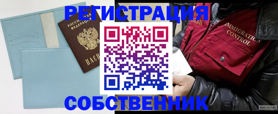 временная регистрация для всех в Сергаче